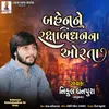 About Bahenane Rakshabandhan Na Orata Song